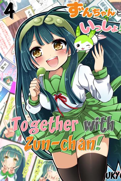 Together with Zun-chan! cover