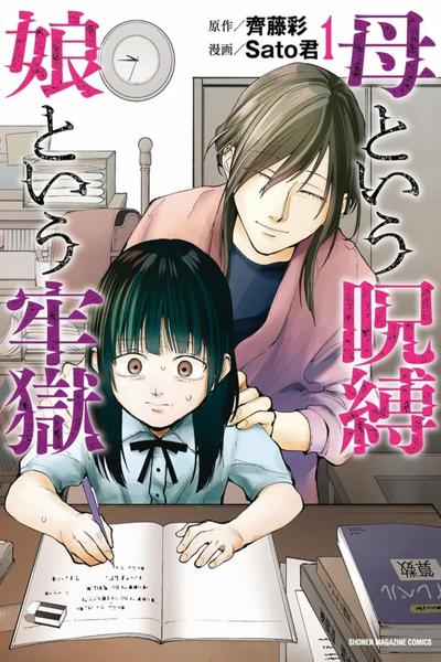 A Mother's Love, a Daughter's Prison cover