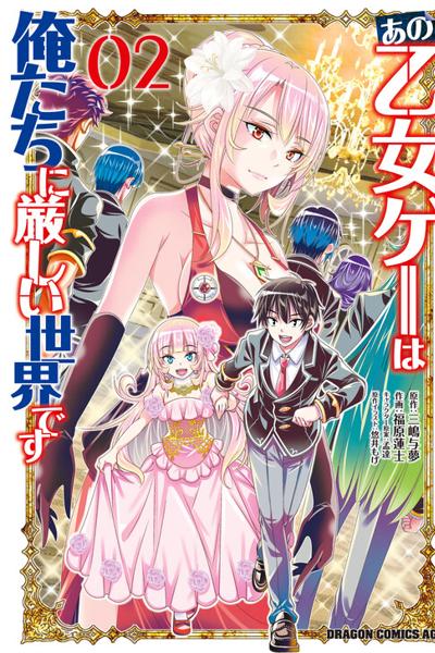 Ano Otome Game wa Oretachi ni Kibishii Sekai desu cover