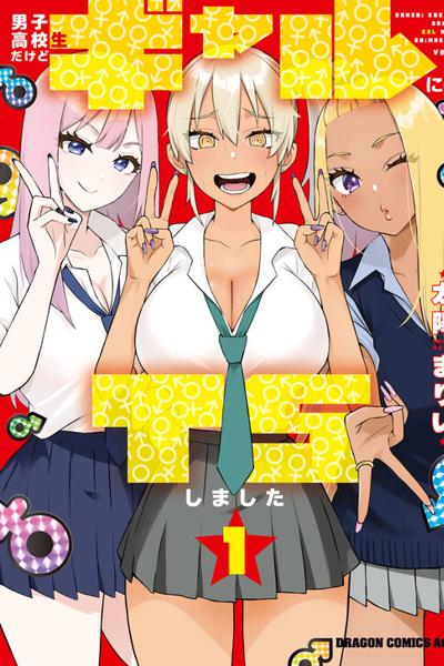 Danshi Koukousei Dakedo Gal ni TS shimashita cover