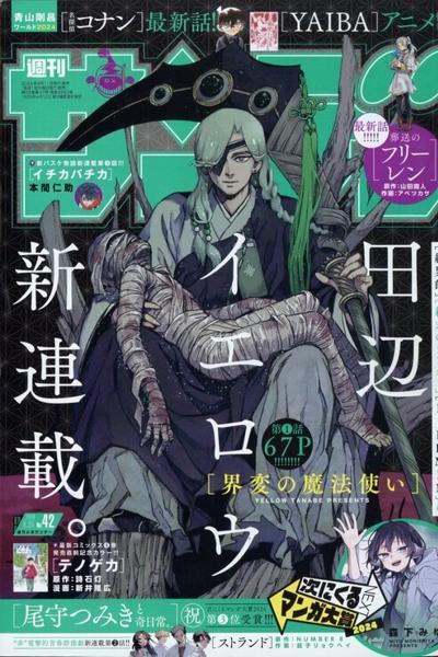 Kai-hen Wizards cover