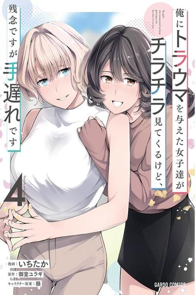 Ore ni Trauma wo Ataeta Joshi-tachi ga Chirachira Mitekuru kedo, Zannen desu ga Teokure desu cover