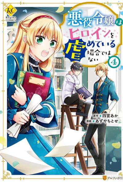 This is No Time for the Villainess to Bully the Heroine! cover