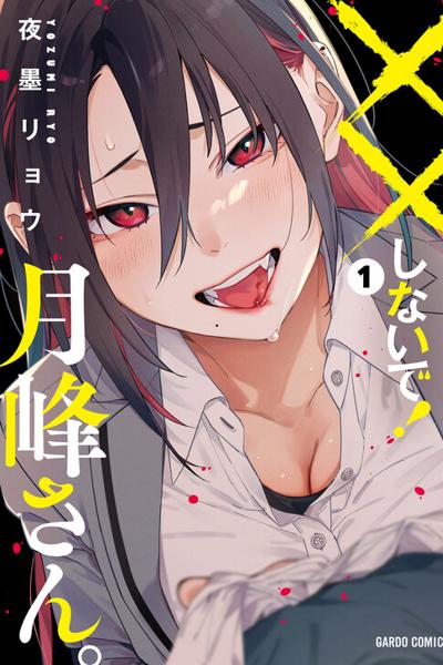 XX Shinaide! Tsukimine-san cover