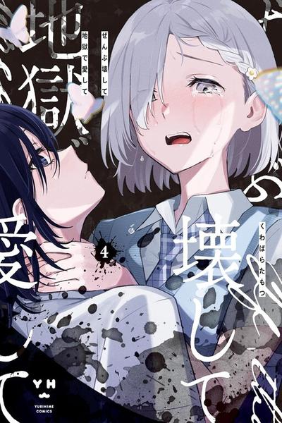 Zenbu Kowashite Jigoku de Aishite cover