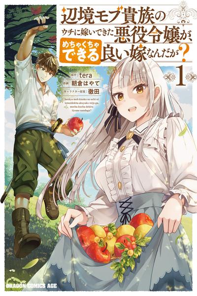 Henkyo Mob Kizoku no Uchi ni Totsuidekita Akuyaku Reijo ga, Mechakucha Dekiru Yoi Yome nanda ga? cover