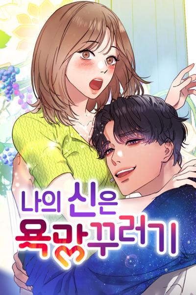 My Naughty Deity cover