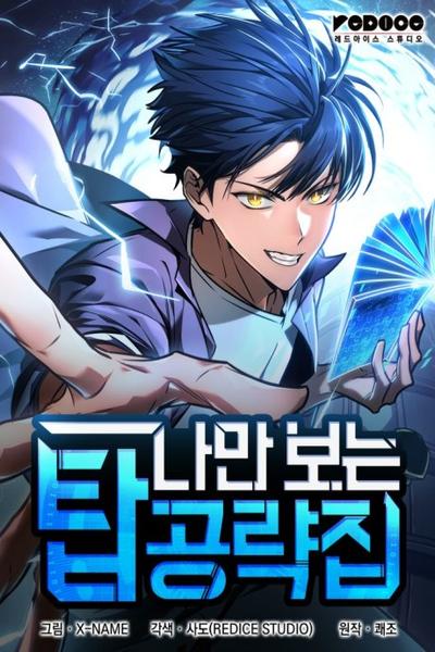 My Very Own Tower Strategy Guide cover