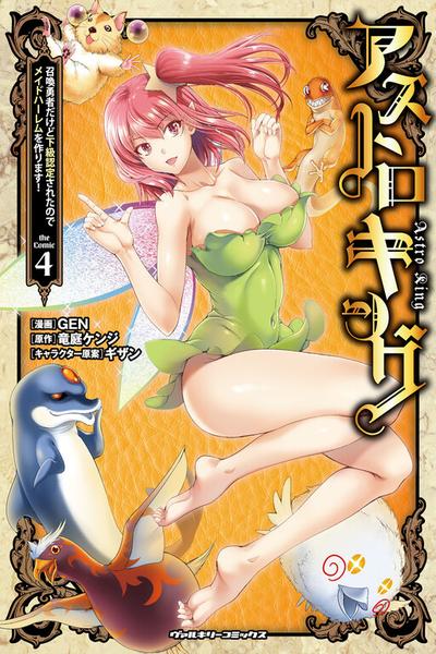 Astro King - Shoukan Yuusha dakedo Kakyuu Nintei sareta node Maid Harem o Tsukurimasu! cover