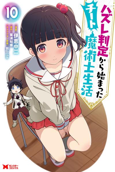 Hazure Hantei kara Hajimatta Cheat Majutsushi Seikatsu cover
