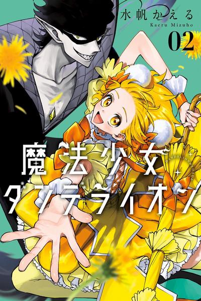 Magical Girl Dandelion cover