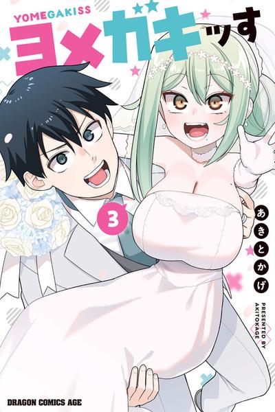 Yome Gaki ssu cover