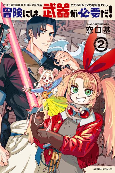 Bouken ni wa, Buki ga Hitsuyou da! ~Kodawari Rudy no Kajiya Kurashi~ cover