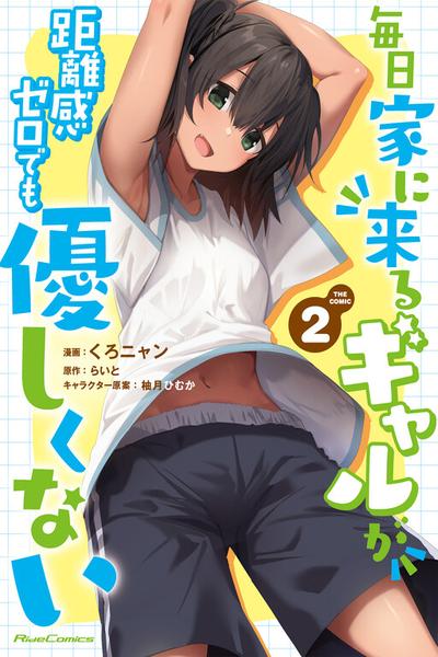 Mainichi Ie ni Kuru Gal ga Kyorikan Zero Demo Yasashiku nai cover