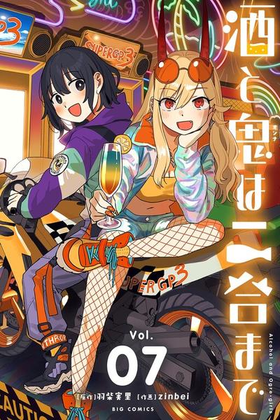 Alcohol and Ogre-girls cover