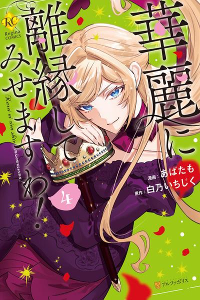 I'm Going to Show Them With A Gorgeous Divorce! cover