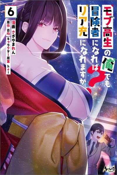 Mob Kousei no Ore Demo Boukensha ni Nareba Riajuu ni Naremasuka? cover