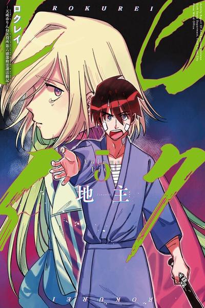 Rokurei: The Anti-Exorcism Division cover