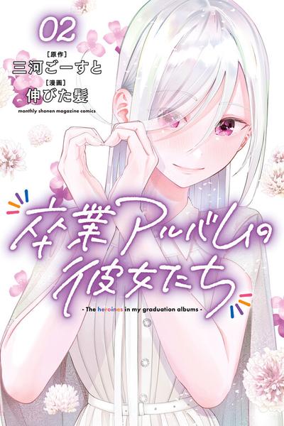 Sotsugyou Album no Kanojotachi cover