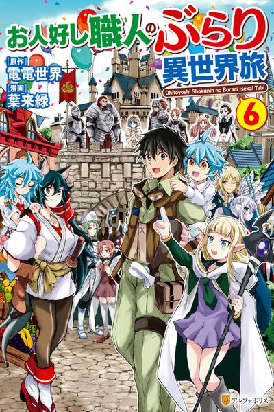 A Good-Natured Craftsman Leisurely Travels Through Another World cover