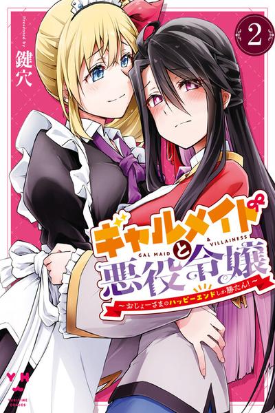 Gyaru Maid to Akuyaku Reijou ~Ojou-sama no Happy End shika Katan!~ cover