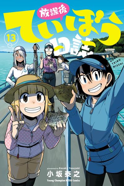 Houkago Teibou Nisshi cover