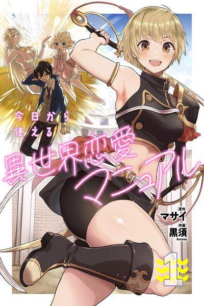 Kyou Kara Tsukaeru Isekai Ren'ai Manual cover