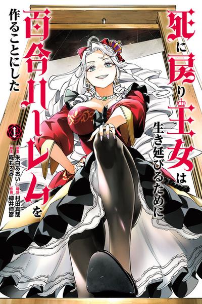 Shi ni Modori Oujo wa Ikinobiru Tameni Yuri Harem wo Tsukuru Koto ni Shita cover