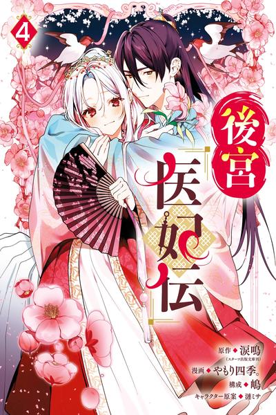 The Healer Consort cover