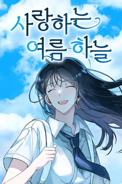 Dear Summer Sky cover