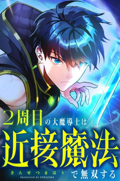 Regression of the Close Combat Mage cover