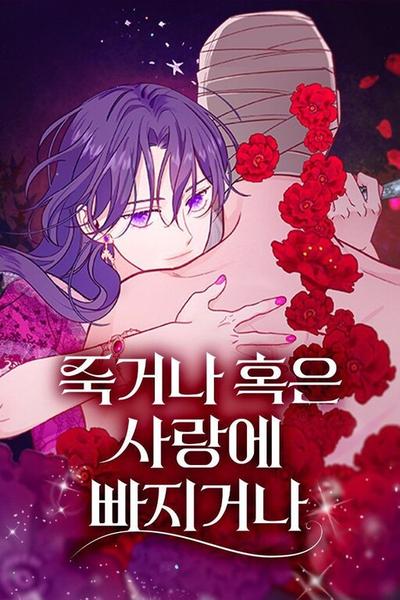 To Die or To Fall In Love cover