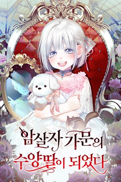Adopted by a Murderous Duke Family cover