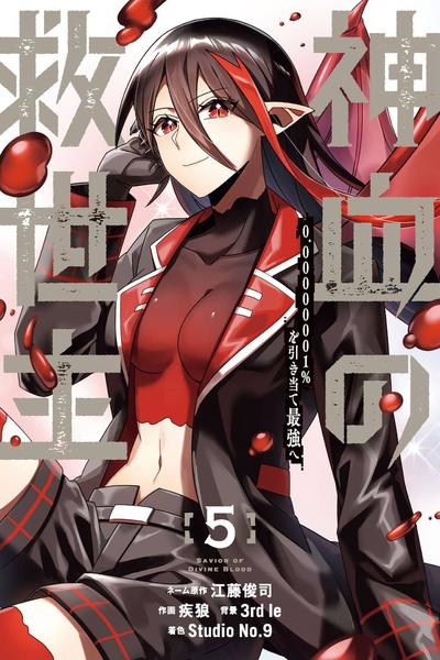 Savior of Divine Blood cover