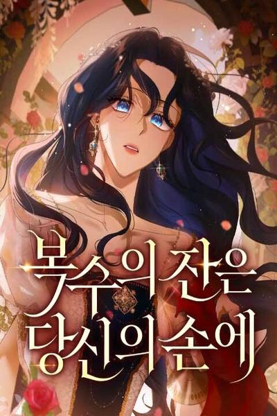 The Cup of Vengeance Is in Your Hands cover