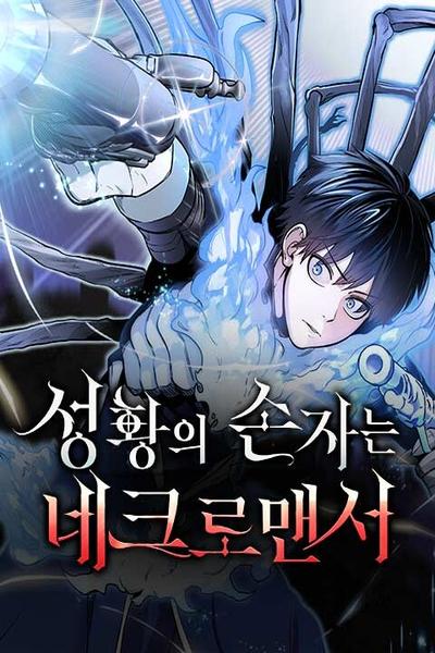 The Holy Emperor's Grandson Is a Necromancer cover