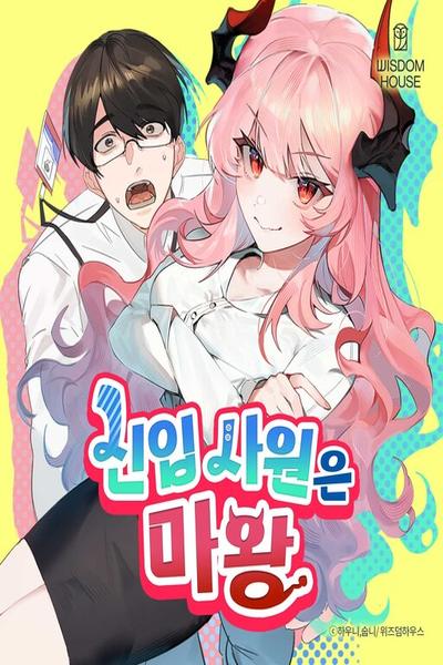 The New Hire Is the Demon Lord Weeb Central