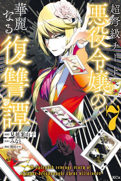 The Remarkable Revenge of a Vindictive Villainess cover