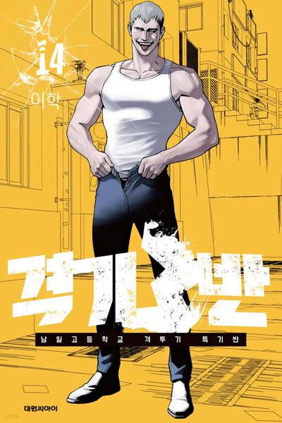 Fight Class 3 cover