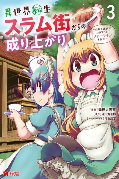 Isekai Tensei Slum Machi kara no Nariagari cover