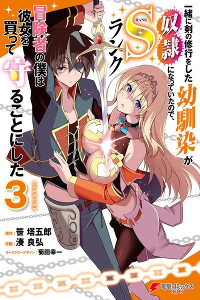 Issho ni Ken no Shugyou o Shita Osananajimi ga Dorei ni Natteita no de cover