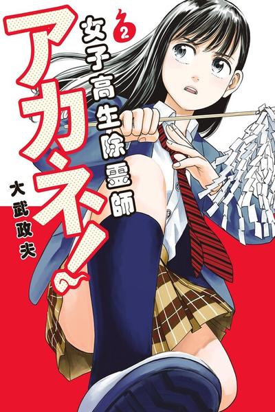 Joshikousei Joreishi Akane! cover