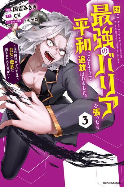 Kuni ni Saikyou no Barrier wo Hattara Heiwa ni Narisugite Tsuihousaremashita cover