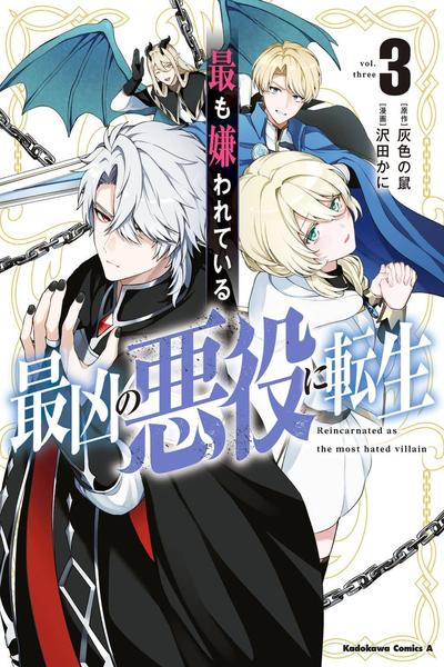 Motto mo Kirawareteiru Saikyou no Akuyaku ni Tensei cover