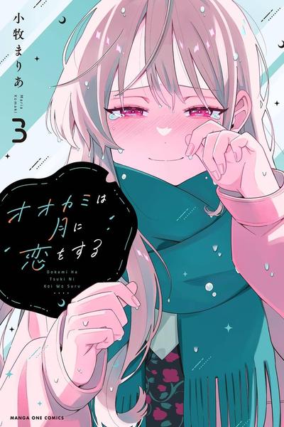 Ookami wa Tsuki ni Koi wo Suru cover