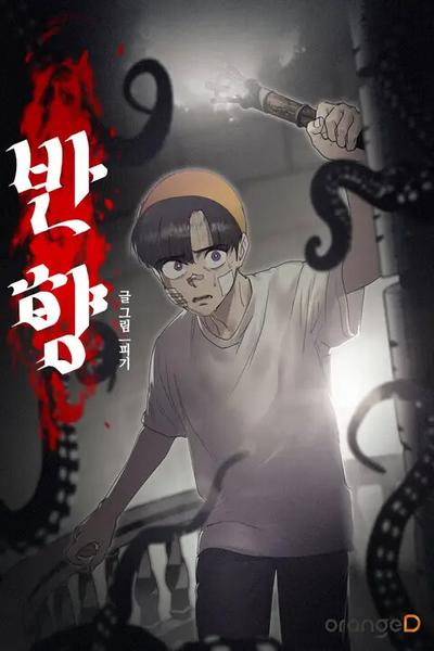 Banhyang: The Remote Island cover