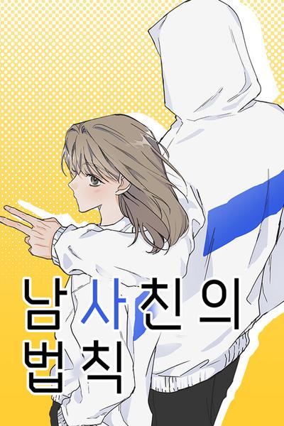 Boy-Friend's Rule cover