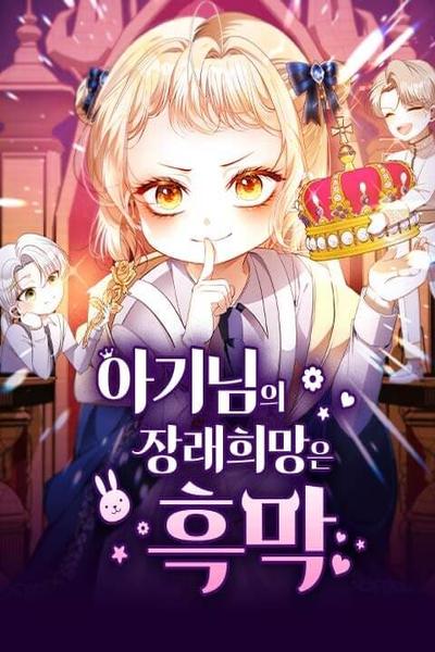 Her Tiny Highness, the Mastermind cover