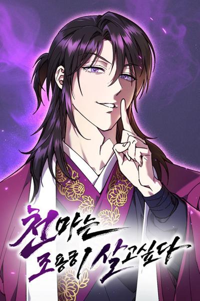 The Heavenly Demon Wants a Quiet Life cover