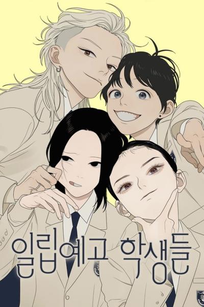 The Students of Illip Arts High cover